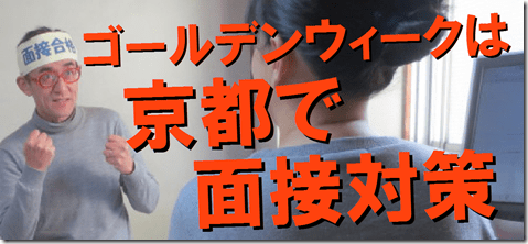 模擬面接　公務員試験　大阪