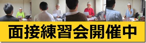 公務員試験　面接対策　東京　京都