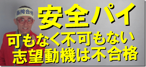 公務員試験面接セミナー　志望動機　自己PR