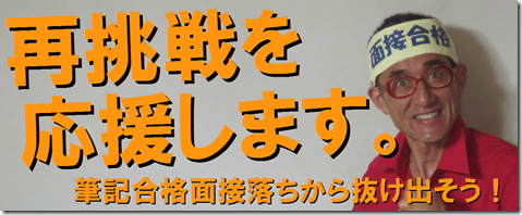 公務員試験面接セミナー　模擬面接　志望動機　自己PR　東京　大阪　京都