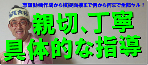 公務員試験　面接対策　志望動機　自己PR　模擬面接　東京　大阪　京都