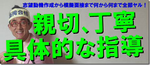 公務員試験　面接対策　志望動機　自己PR　模擬面接　東京　大阪　京都