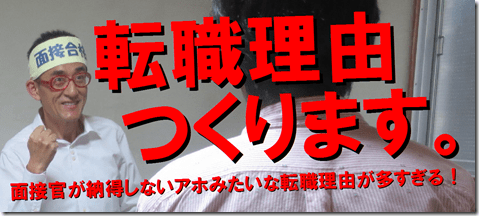 志望動機　自己PR　公務員試験面接セミナー　面接カード　模擬面接　東京　大阪　京都