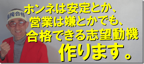 ホンネ　志望動機　公務員試験　模擬面接　面接カード