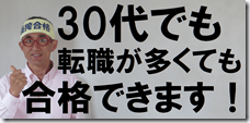 2版30代転職