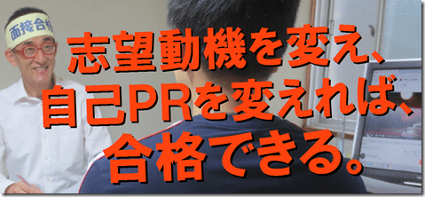 模擬面接　公務員試験　東京　大阪　京都