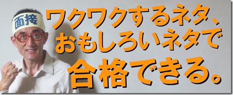 公務員試験面接セミナー　模擬面接　志望動機　自己PR　東京　大阪