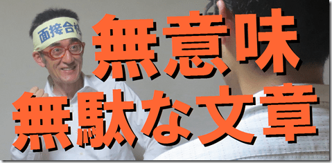 公務員試験面接セミナー　模擬面接　志望動機　自己PR　東京　大阪　京都