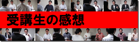 評判　公務員試験面接セミナー　京都　面接番長松ちゃん