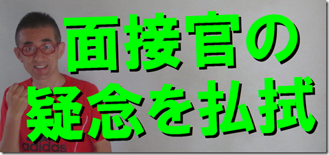公務員試験面接セミナー　大阪　京都　神戸　模擬面接