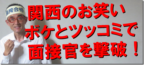 公務員試験面接セミナー　面接カード　模擬面接　志望動機　自己PR