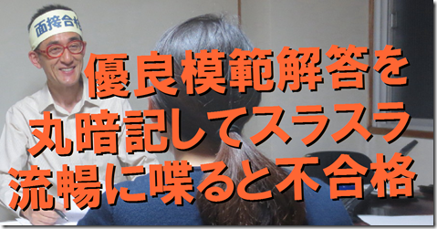 公務員試験面接セミナー　志望動機　自己PR　模擬面接　東京　大阪