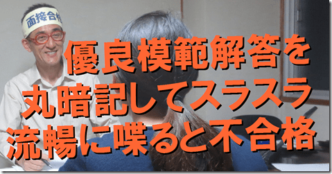 公務員試験面接セミナー　志望動機　自己PR　模擬面接　東京　大阪