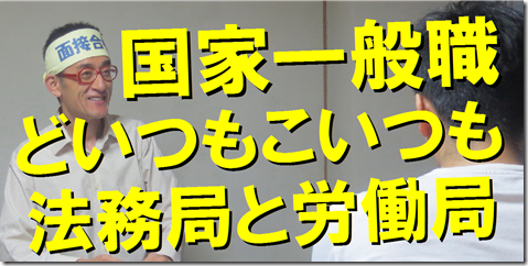 公務員試験面接セミナー　模擬面接　大阪　京都　東京　志望動機