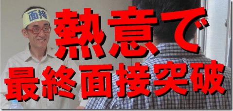 公務員試験面接セミナー　志望動機　模擬面接　面接カード　大阪　京都　東京