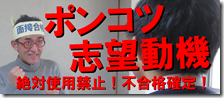 0-0ポンコツ志望動機