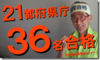 1-1都道府県36名