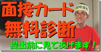 1無料面接カード5