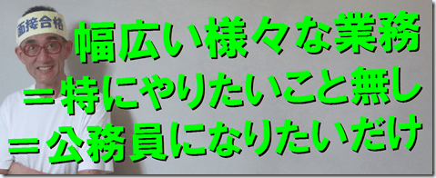 公務員試験面接セミナー　面接カード　模擬面接　大阪