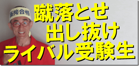 公務員試験面接セミナー　大阪　京都　模擬面接　志望動機　自己PR