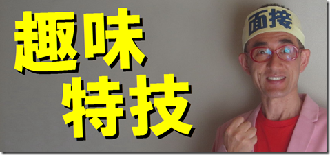 公務員試験面接セミナー　模擬面接　志望動機