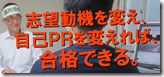 0-0志望動機自己PR変えれば合格