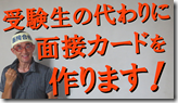3受験生の代わりに作る