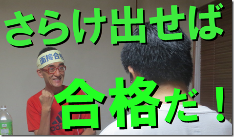 公務員試験面接セミナー　市役所　志望動機　模擬面接　大阪　京都　神戸