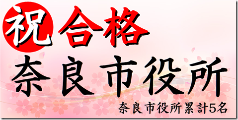 公務員試験面接セミナー　志望動機作成　模擬面接