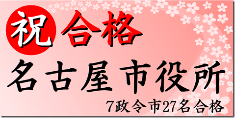 公務員試験面接セミナー　模擬面接　志望動機作成　自己PR　大阪　京都