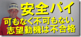0-0可もなく不可もなく安全パイ志望動機
