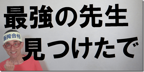 公務員試験面接セミナー　模擬面接　志望動機　大阪　京都