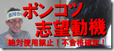 0-0ポンコツ志望動機