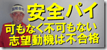0-0可もなく不可もなく安全パイ志望動機