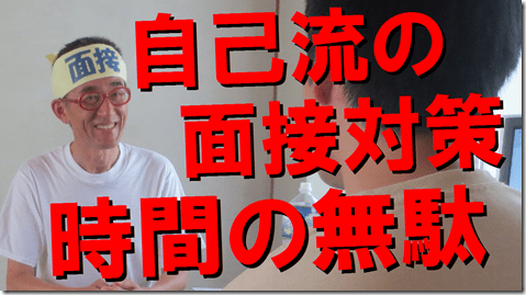 公務員試験面接セミナー｜志望動機｜自己PR｜模擬面接｜大阪｜京都
