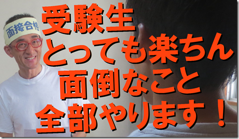 公務員試験面接セミナー｜https://www.mensetsukan.com｜模擬面接｜面接カード