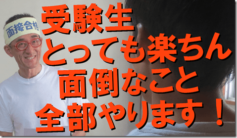 公務員試験面接セミナー｜https://www.mensetsukan.com｜模擬面接｜面接カード