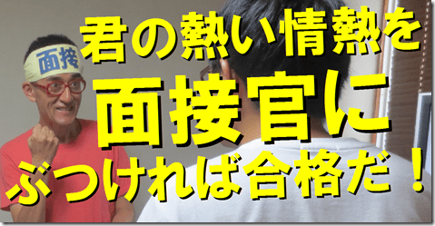 公務員試験面接セミナー　模擬面接　大阪　京都