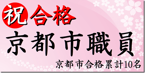 公務員試験面接セミナー　模擬面接　志望動機　自己PR