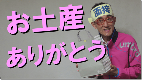面接番長松ちゃん　志望動機　自己PR
