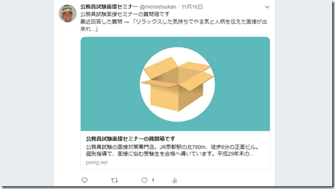 公務員試験面接セミナー　志望動機　自己PR