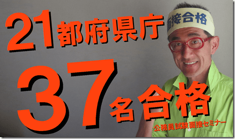 公務員試験,面接対策,志望動機,自己PR,模擬面接,大阪,京都