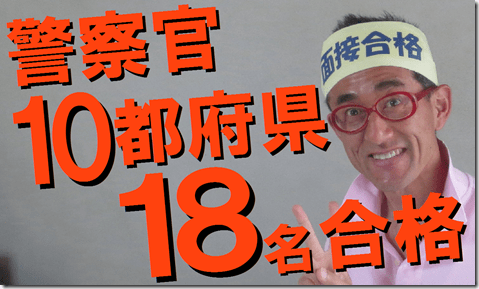 公務員試験｜面接対策｜志望動機｜模擬面接｜面接カード