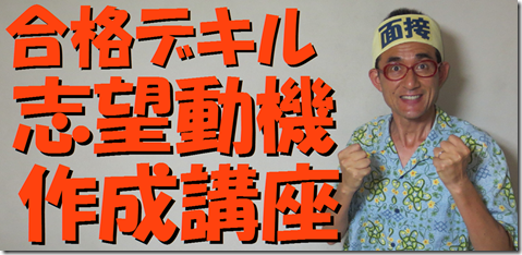 公務員試験に合格できる志望動機を作成する講座