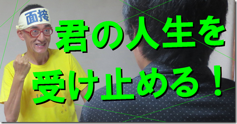 公務員試験面接セミナー　志望動機　自己PR　市役所　県庁　警察官　模擬面接