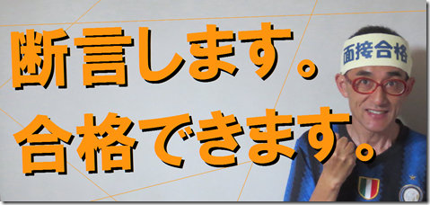 公務員試験面接セミナー　模擬面接　志望動機　自己PR　市役所　転職