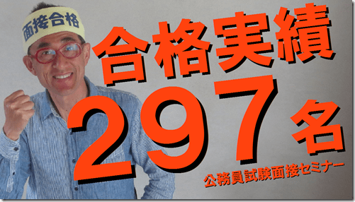 公務員試験面接セミナー　模擬面接　スカイプ　志望動機