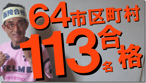 公務員試験面接セミナー　模擬面接　面接カード