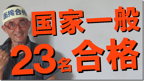 公務員試験面接セミナー｜志望動機｜自己PR｜官庁訪問