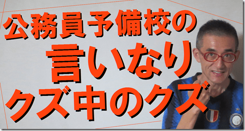 公務員試験面接セミナー　面接カード　模擬面接　個別指導